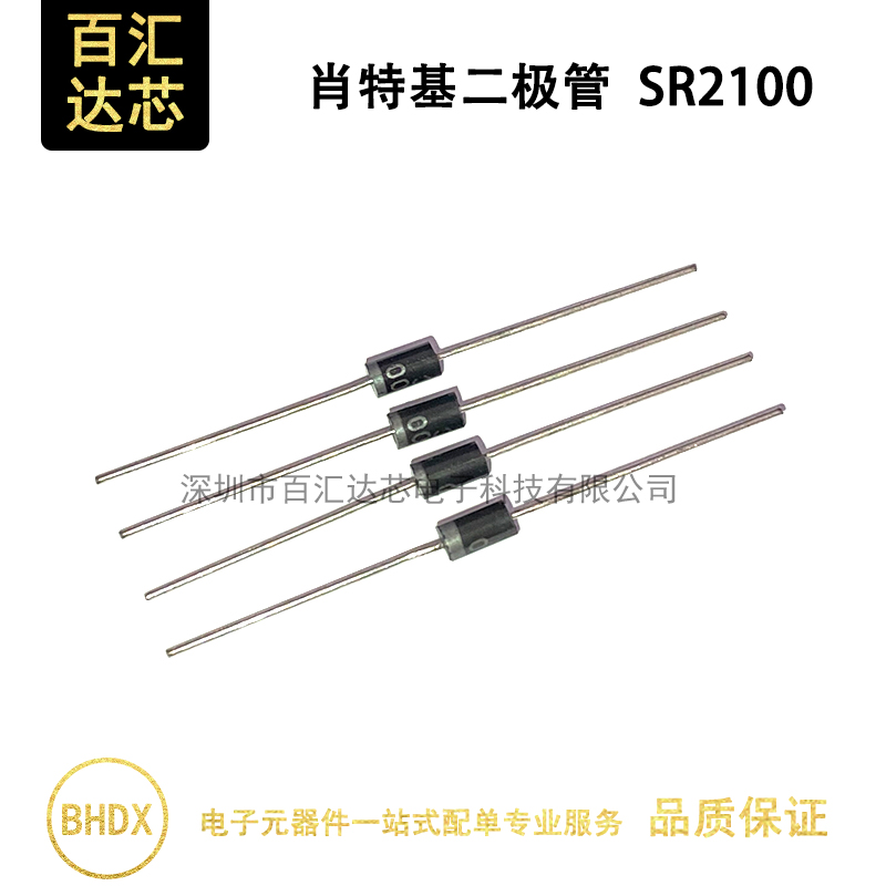 SR2100 SB2100 直插 DO-15 肖特基二极管 100V 2A（1件=20个）
