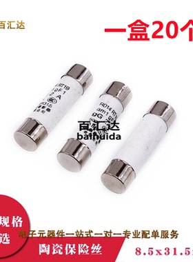 R014熔断器8.5X31.5mm RT19 RO14陶瓷保险丝管1A2A3A4A5A6A10A