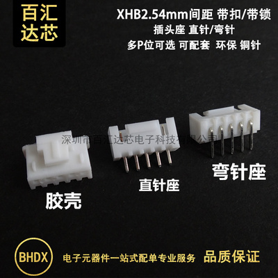 XHB2.54带扣直针弯针插座胶壳