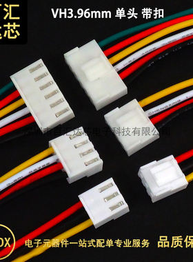 VH3.96mm间距 3.96 单头 电子线100/200/300mm线长  端子线2P-10P