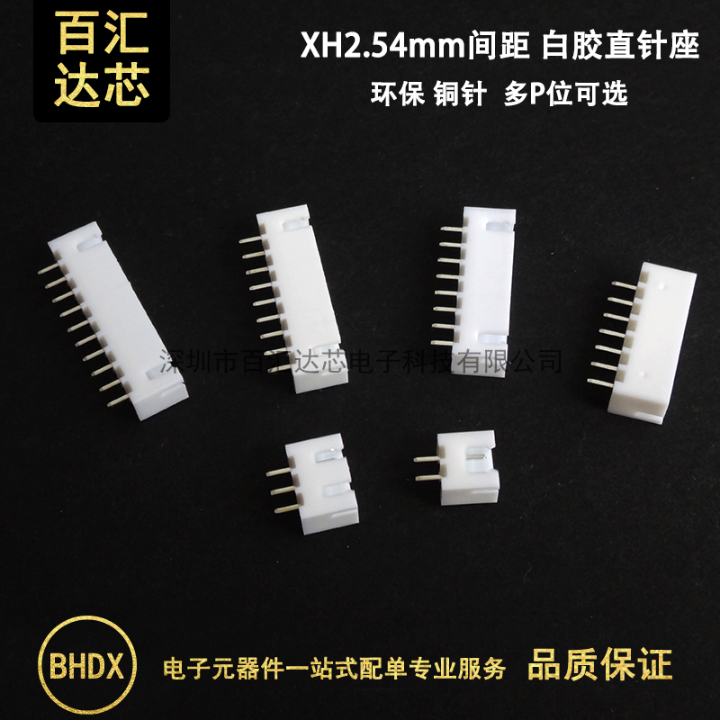 XH2.54 直针座 2.54mm间距 直脚插座2P4P6P8P10P-12P连接器接插件