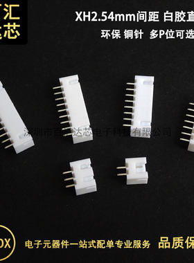 XH2.54 直针座 2.54mm间距 直脚插座2P4P6P8P10P-12P连接器接插件