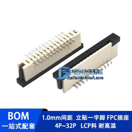 FFC/FPC软排线插座立贴一字脚