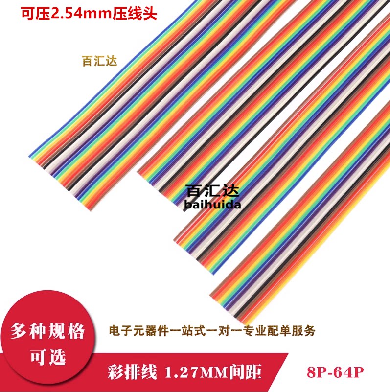 FC扁平彩色排线可压2.54压线头图片