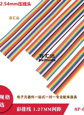 FC扁平彩色排线1.27mm可压2.54压线头8/10/16/20/26/34/40-50p64P