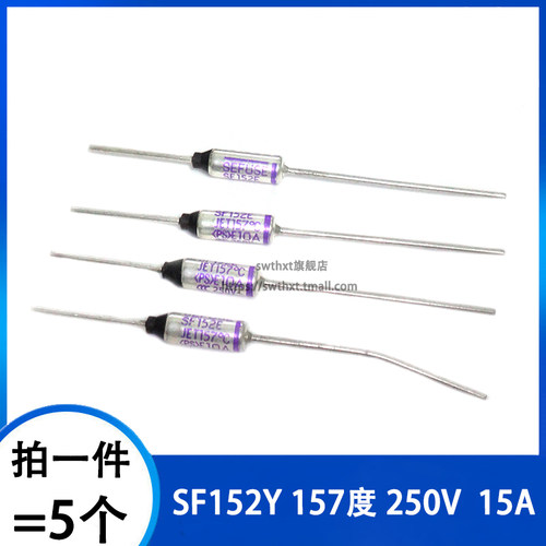 SF152E Y 157度 250V 10A 15A 金属温度保险丝 电饭煲专用 熔断器