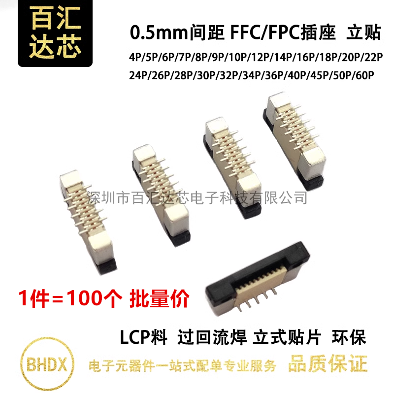 FFC/FPC插座8P立式交叉错位脚