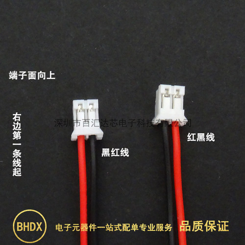 PH2.0-2P电子连接线红黑线