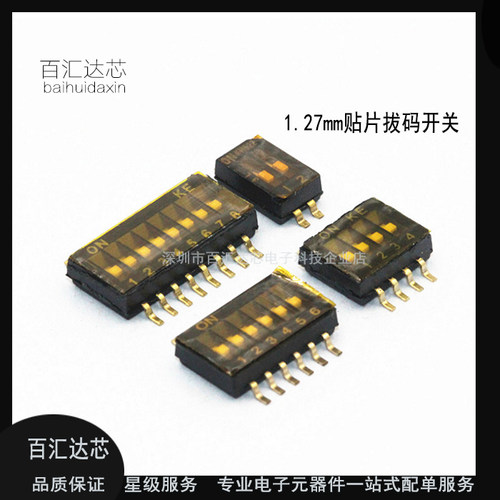 KE1.27mm贴片拨码开关