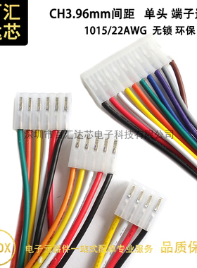 CH3.96 单头 电子线100/200/300MM线长 彩色端子线2P/3P/4P5P-10P