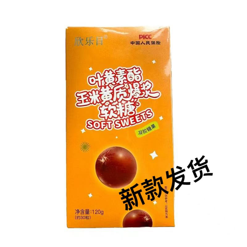 欣乐目叶黄素玉米黄质软糖