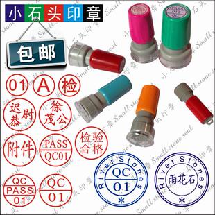 自动出油光敏原子章人名QC检验合格质检品管数字字母印章定制