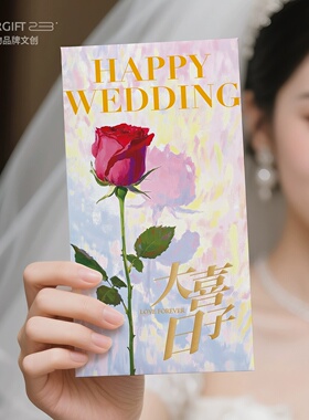 纸的礼物 随份子红包袋婚礼闺蜜朋友死党结婚轻奢加厚千元利是封