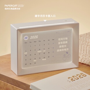 藏字透光卡台历元气月历阅历 2026新款正能量金句定制
