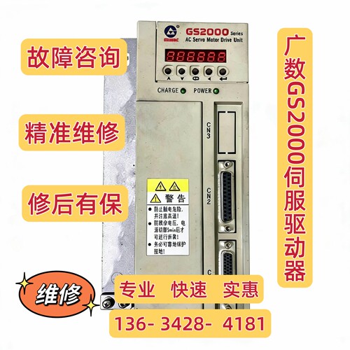 广数GSGRGDGE20003000伺服驱动器