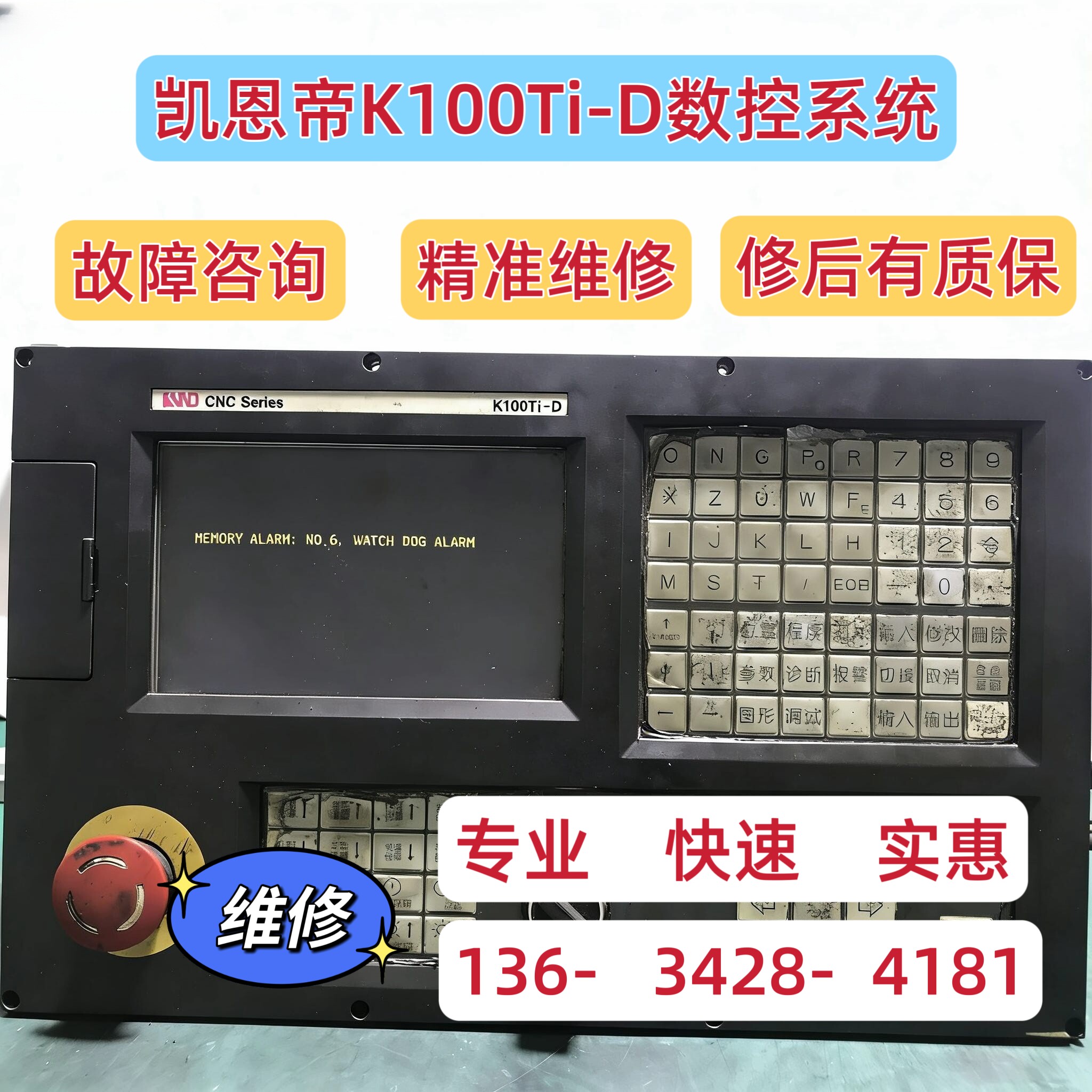 凯恩帝KND K100Ti-B/D K100T-Ci K10MiK1TBIIIAS数控系统修理维修