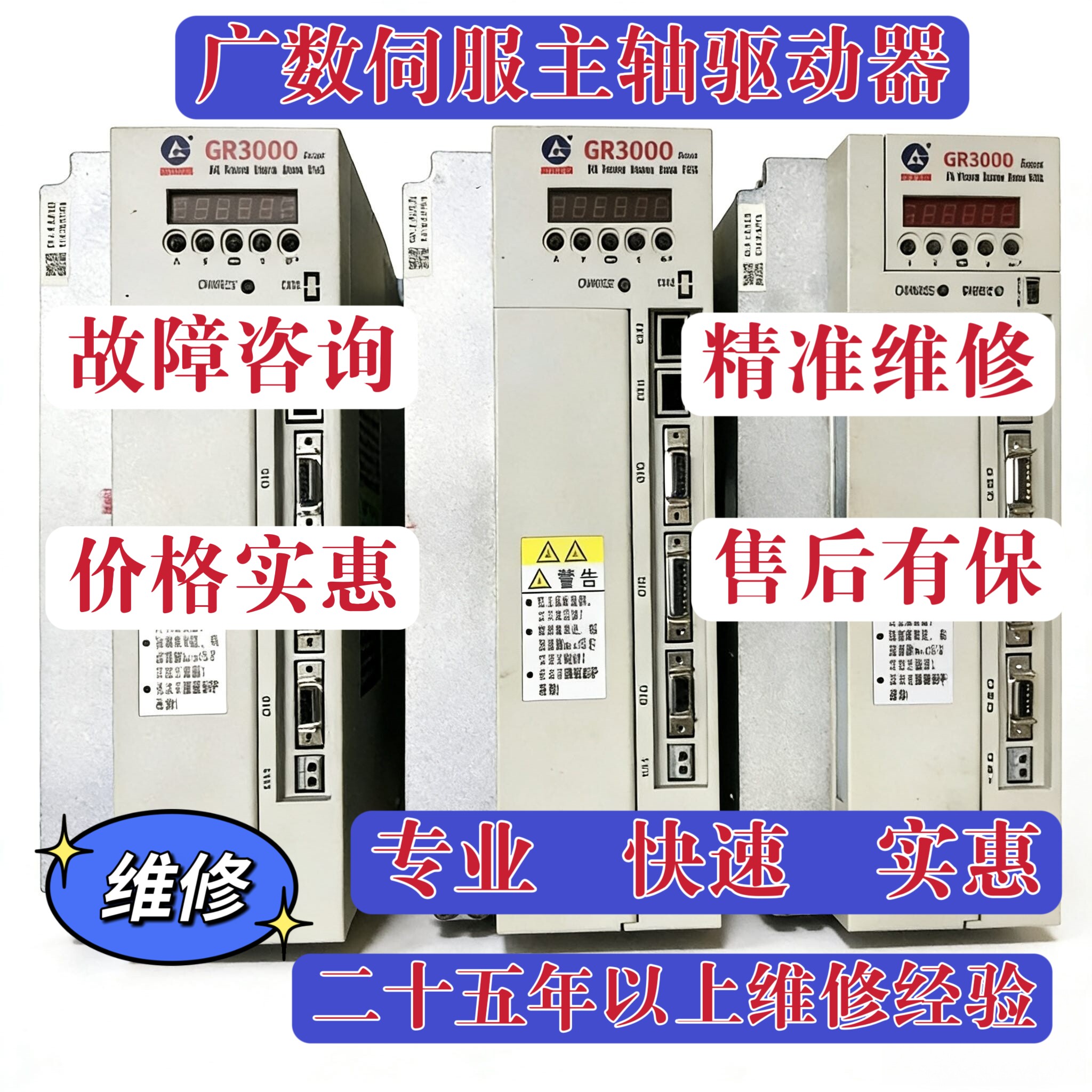 广数GS2000GS3000GE2000GR2000GRGD3000系列主轴伺服驱动器维修