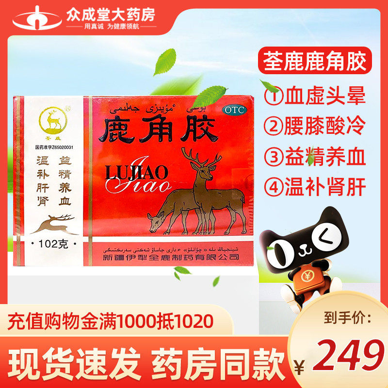 荃鹿鹿角胶102g温补肝益精养血腰膝酸软头晕新疆伊犁厂全鹿正品