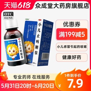 【葵花】小儿止咳糖浆100ml*1瓶/盒