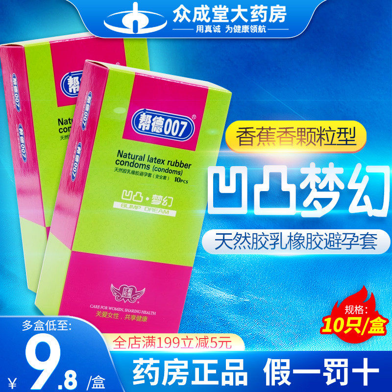 邦德007凹凸梦幻男用避孕套正品旗舰店成人学生情趣用品安全套