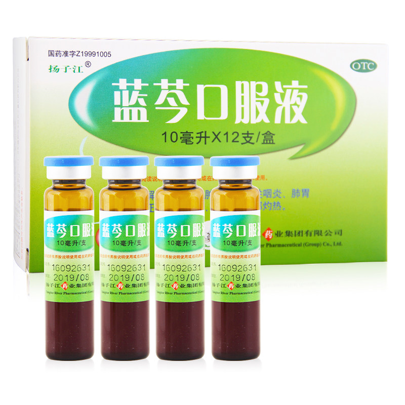 扬子江蓝芩口服液12支囗服清热解毒利咽消肿急性咽炎痛口腔液正品