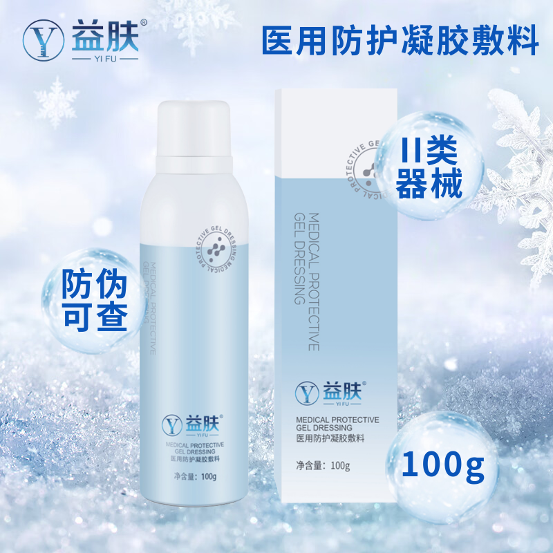 益肤医用喷雾防护凝胶敷料水光针激光术后晒伤后创面修复敏感肌KY