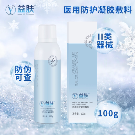 益肤医用喷雾防护凝胶敷料水光针激光术后晒伤后创面修复敏感肌KY