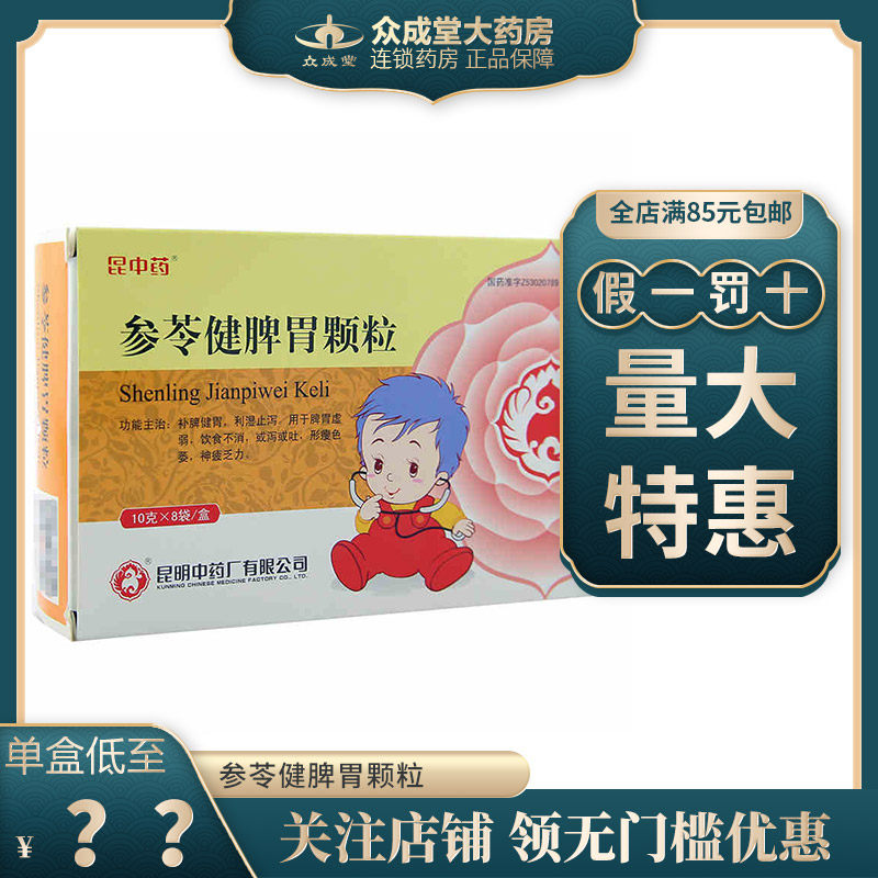 昆中参苓健脾胃颗粒10g*8袋 补脾健胃利湿止泻消化不良|msdalam kategori ubat-ubatan OTC/Peralatan perubatan/Bekalan Perancangan Keluarga, ubat-ubatan OTC, ubat gastrousus - dari Buy2taobao.com untuk memberikan perkhidmatan ejen Taobao profesional membeli