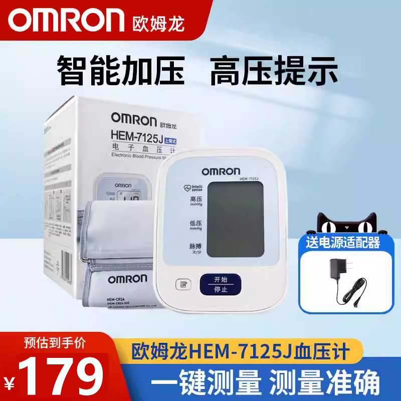 欧姆龙7125J电子血压计电源可选