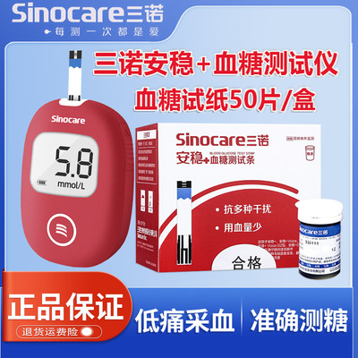 三诺安稳+血糖试纸家用测血糖