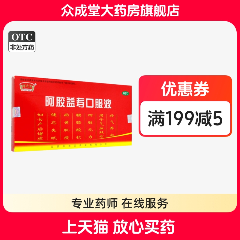 半边天阿胶益寿口服液12支补气养血气血双亏面黄肌瘦失眠产后诸虚