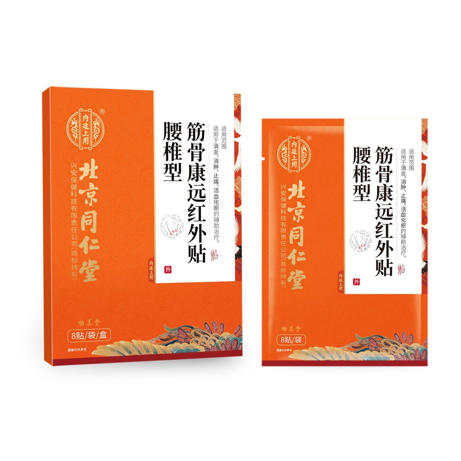 北京同仁堂内廷上用筋骨康远红外贴腰椎型8贴消肿止痛辅助治疗AB,医疗器械,膏药贴（器械）,淘宝优惠券,粉丝福利购,淘宝优惠卷