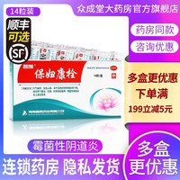 【碧凱】保婦康栓1.74g*14粒/盒粒霉菌性陰道炎銓劑白帶豆腐渣黃瘙癢婦科炎癥藥物