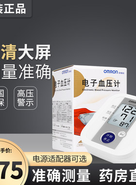 欧姆龙上臂式电子血压计8102K