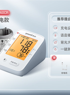 鱼跃电子血压计YE660CR家用上臂全自动血压测量仪充电语音背光KY
