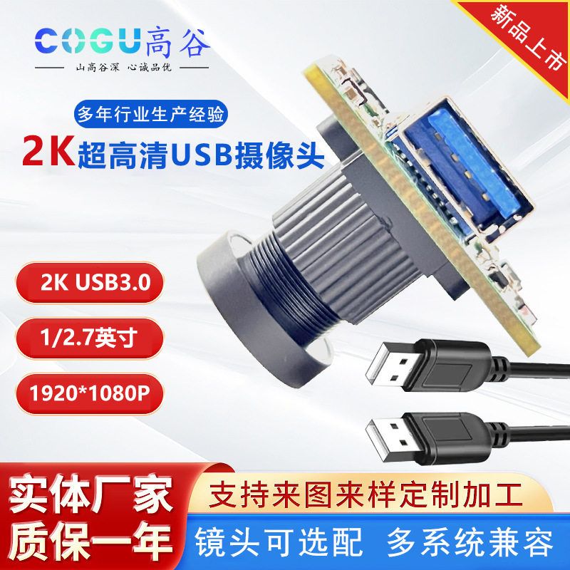 摄像头60免驱畸变无智能模组UVC
