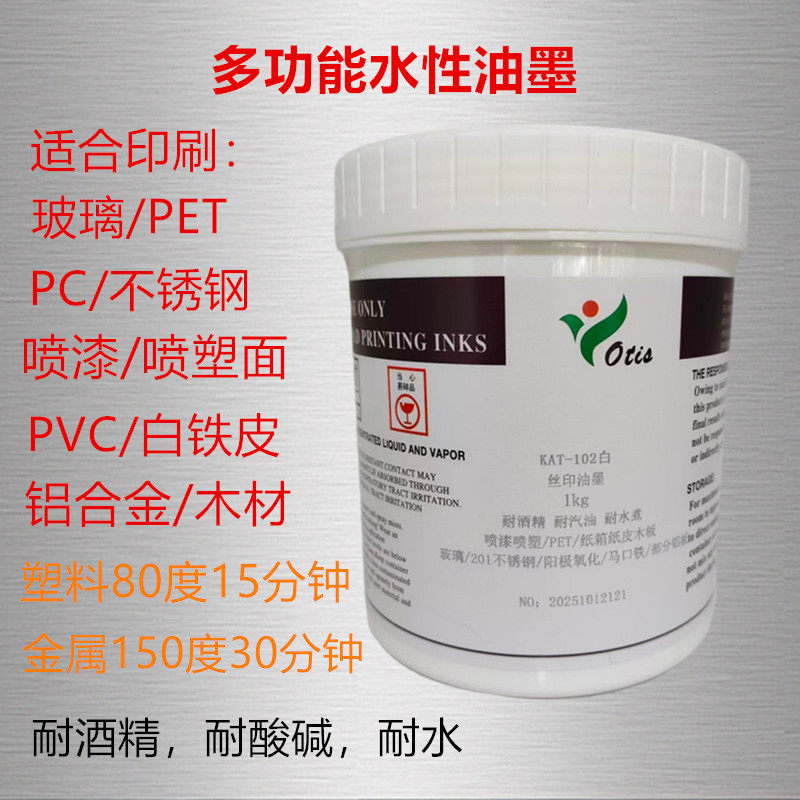 环保水性无味PET/PVC玻璃金属墨图片