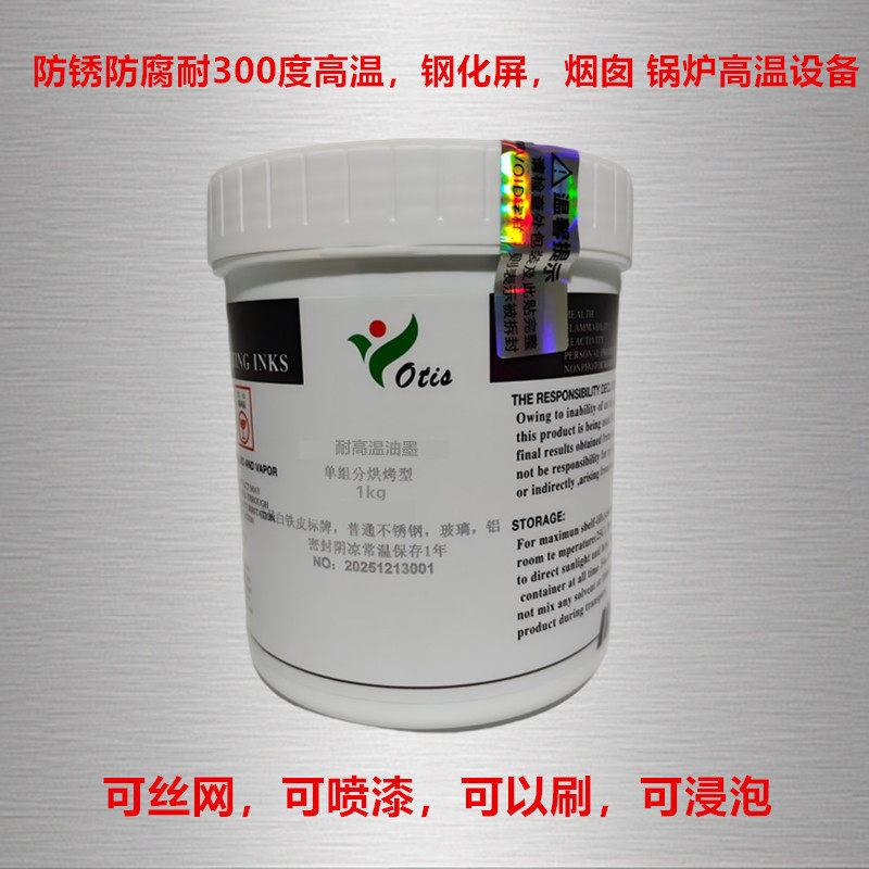 耐高温油墨300度防锈耐热烟囱锅炉排气管防腐金属漆耐火炉RAL6