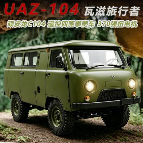 顽皮龙C104四驱攀爬遥控车
