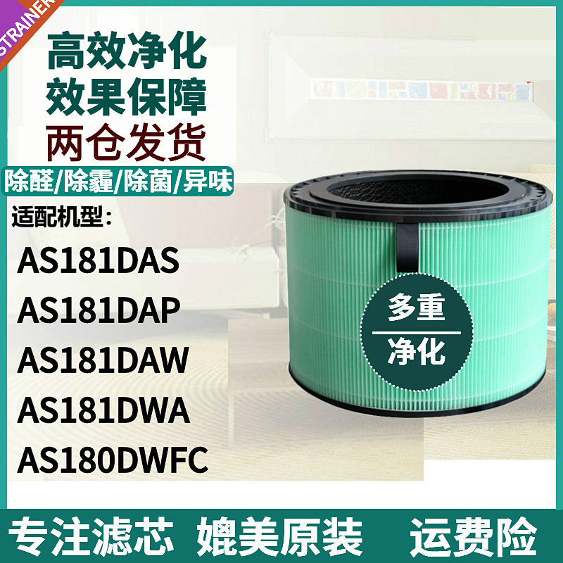 AS180DWFC181DASDAP过滤网DAW