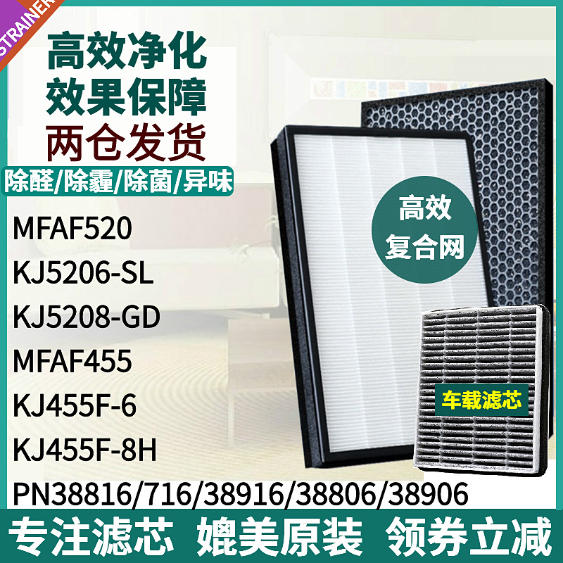 KJ5206-SL/5208-GD滤网455F-6/8H