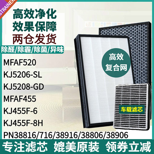 KJ5206-SL/5208-GD滤网455F-6/8H