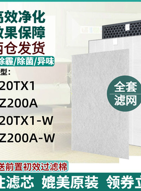 适配夏普空气净化器KC-20TX1-W过滤网KC-Z200A-W集尘HEPA脱臭滤芯