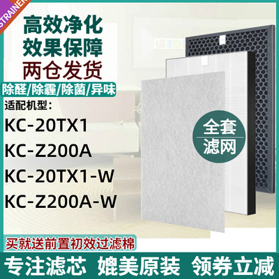 用于夏普KC-20TX1-W滤网KC-Z200A