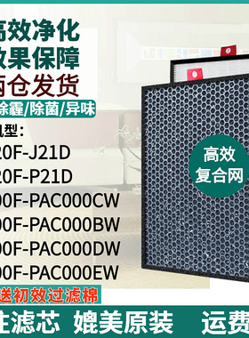 适配霍尼韦尔净化器KJ900F-PAC000B/CW/DW/EW滤网820F-P21D/J21D