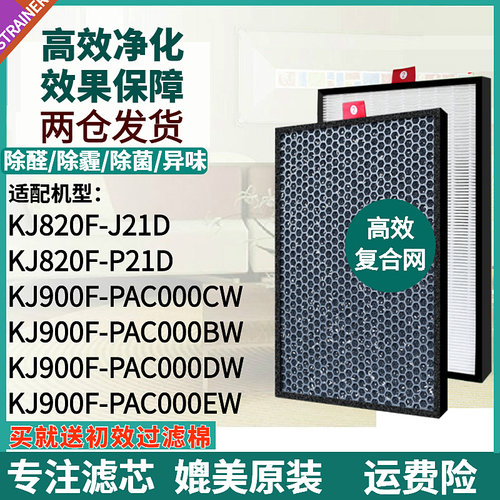 KJ900F-PAC000BCWDWDW滤网820