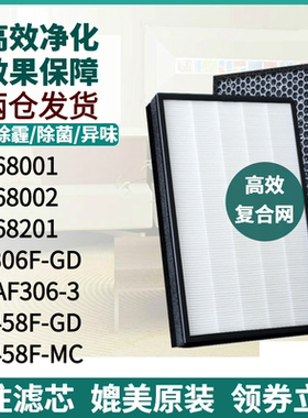 适配3M净化器KJ306F-GD/MFAF306-3/458F-GD/MC PN68001/2/201滤网