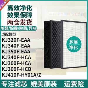 适配海尔空气净化器滤网KJ340F/350F/300F/320F/410F-EAA/HY/HCA