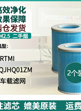 适配SMARTMI小米米家智米车载空气净化器CZKQJHQ01ZM滤网HEPA滤芯