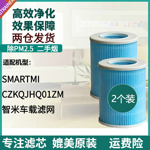 适配小米米家滤网CZKQJHQ01ZM